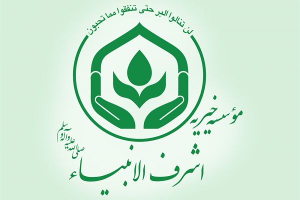 چارت سازمانی خیریه اشرف الانبیاء (ص)