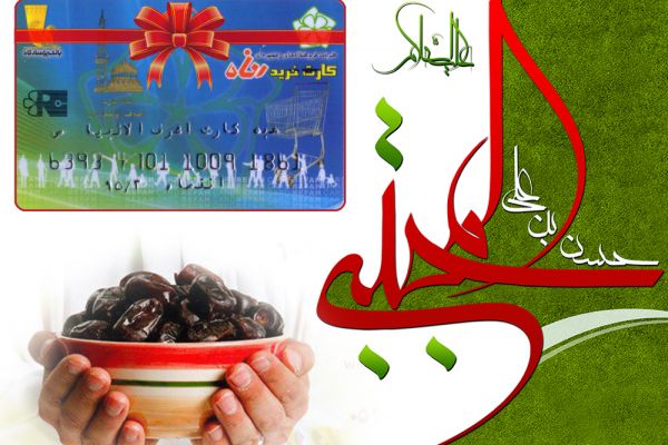 Along with holy month of ramadan  Ahlul Bayt’s birthday , Imam Hasan Mojtaba(A.S) , Ashraf-Ol-Anbia(G) charity charged Ashraf-Ol-Anbia’s gift card of supporting families.
