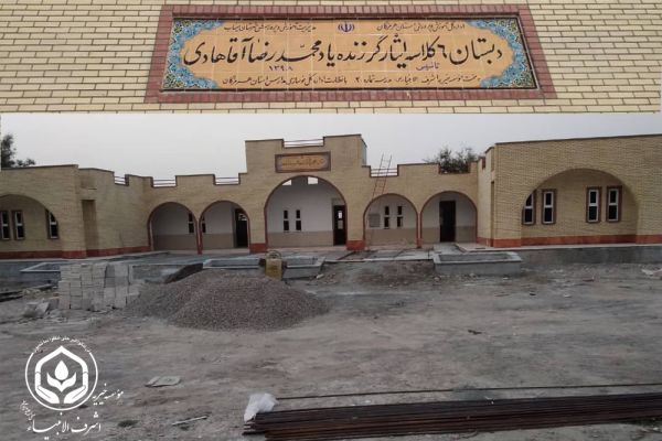 Ashraf Al-Anbia Charity (PBUH) in 2019, paid 3 billion Rials for participation in the completion of a 6-grade school in Godo village of Minab city