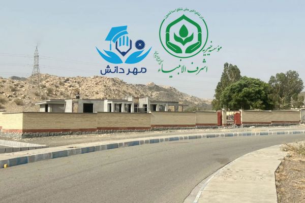 پیشرفت 70 درصدی ساخت مدرسه استثنائی در رودان  استان هرمزگان